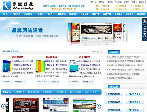 点击查看大图:胶州宇蓝科技服务中心