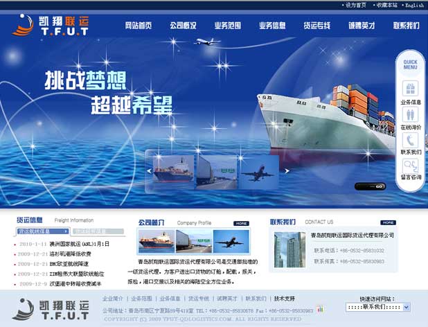 点击查看大图:青岛凯翔联运国际货运代理有限公司