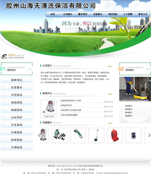 点击查看大图:胶州山海天清洗保洁公司
