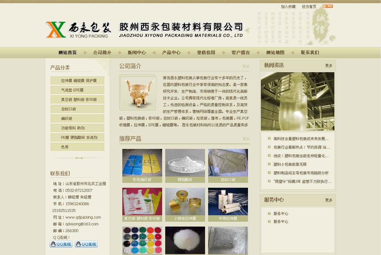 点击查看大图:青岛西永包装材料有限公司